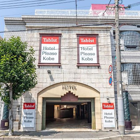 โอโย โฮเต็ล พลีส โกเบ Hotel Ashiya  ภายนอก รูปภาพ